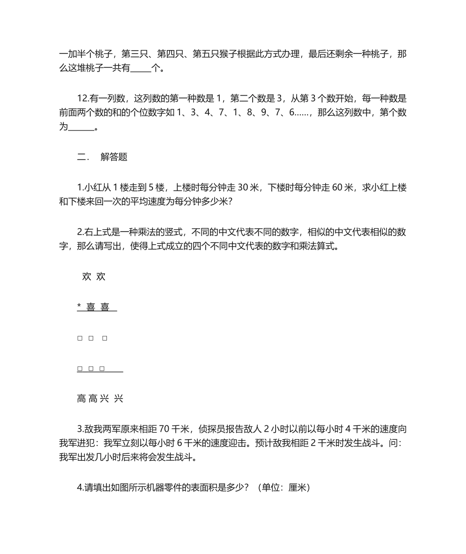 2025年四年级奥数复习题_第2页