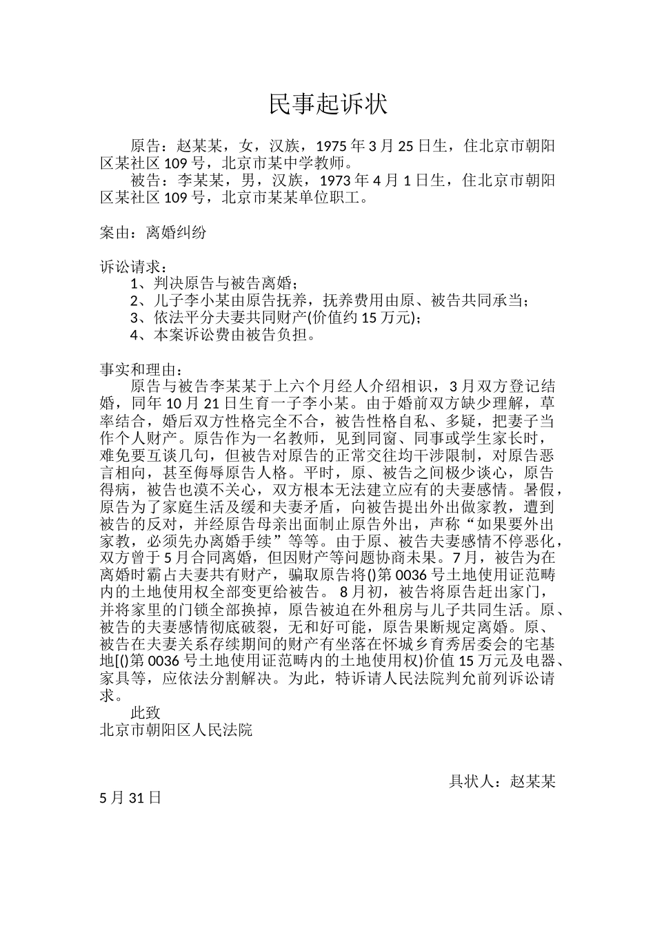 2025年离婚起诉状范本_第2页