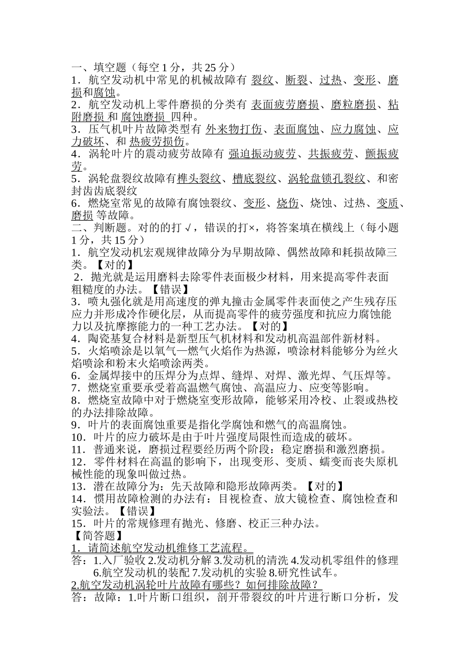 2025年航空发动机维修考试试题_第1页