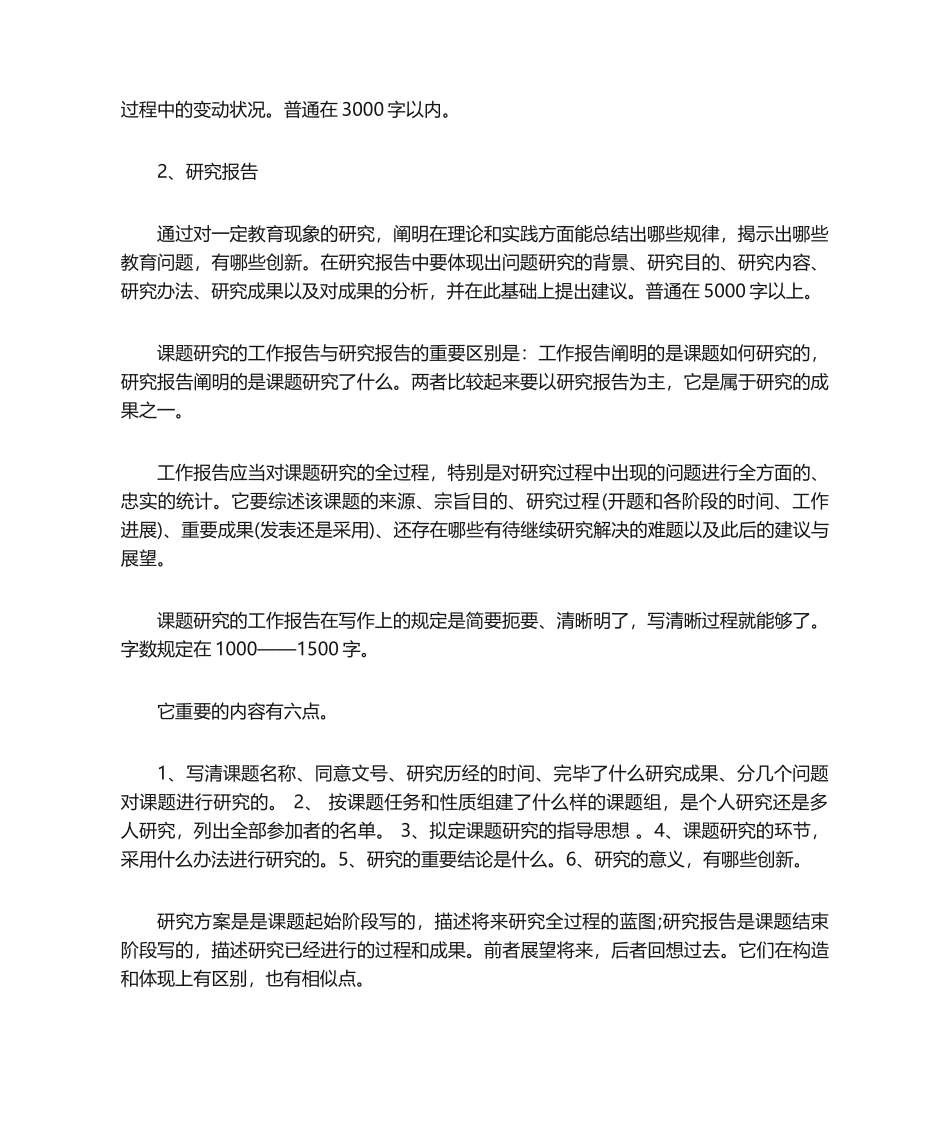 2025年写研究报告的步骤是_第2页