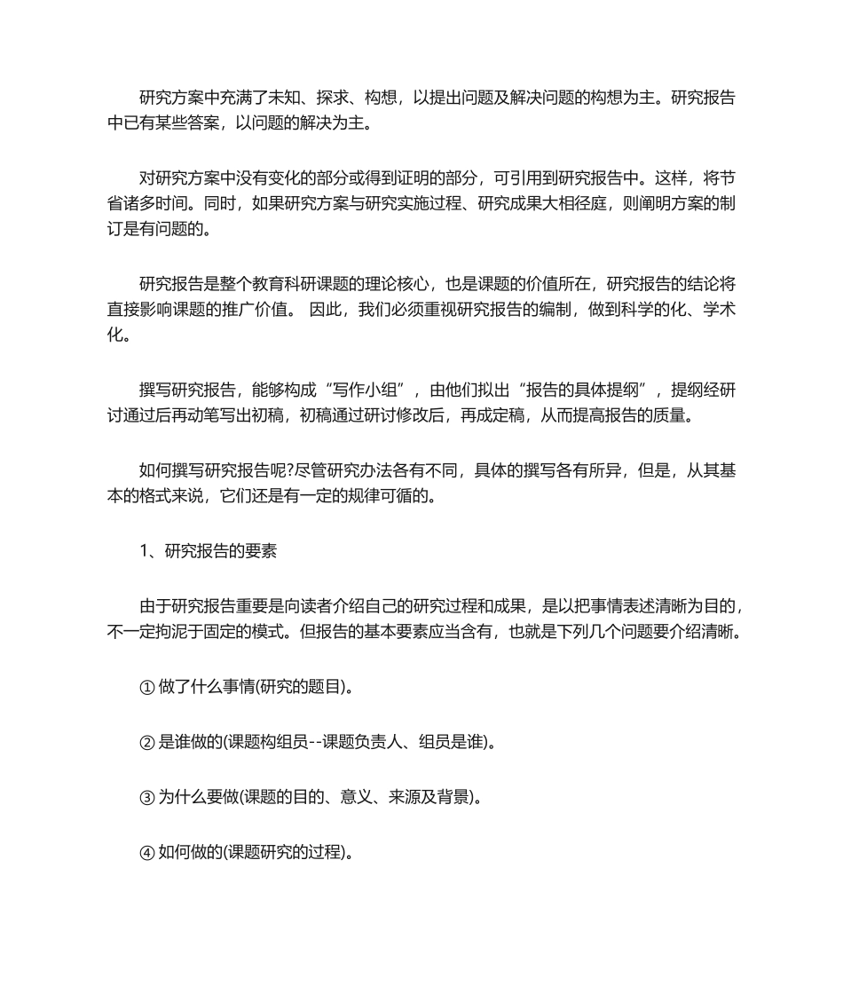 2025年写研究报告的步骤是_第3页