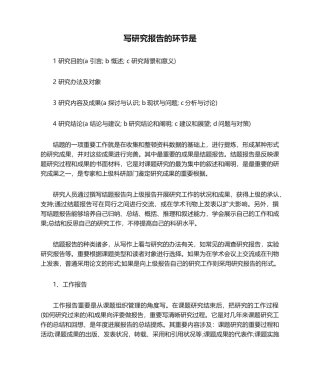 2025年写研究报告的步骤是