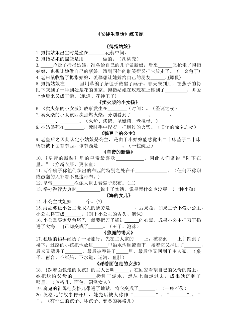 2025年安徒生童话练习题_第1页