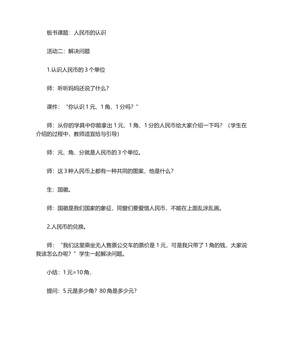 2025年人民币的认识教案_第2页