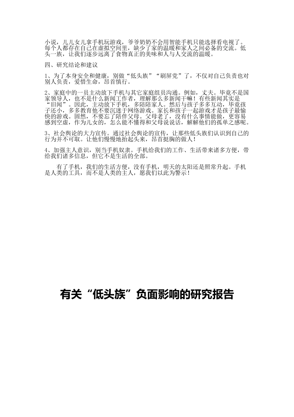 2025年低头族研究报告_第2页