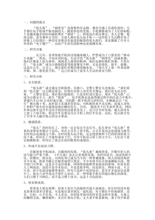 2025年低头族研究报告