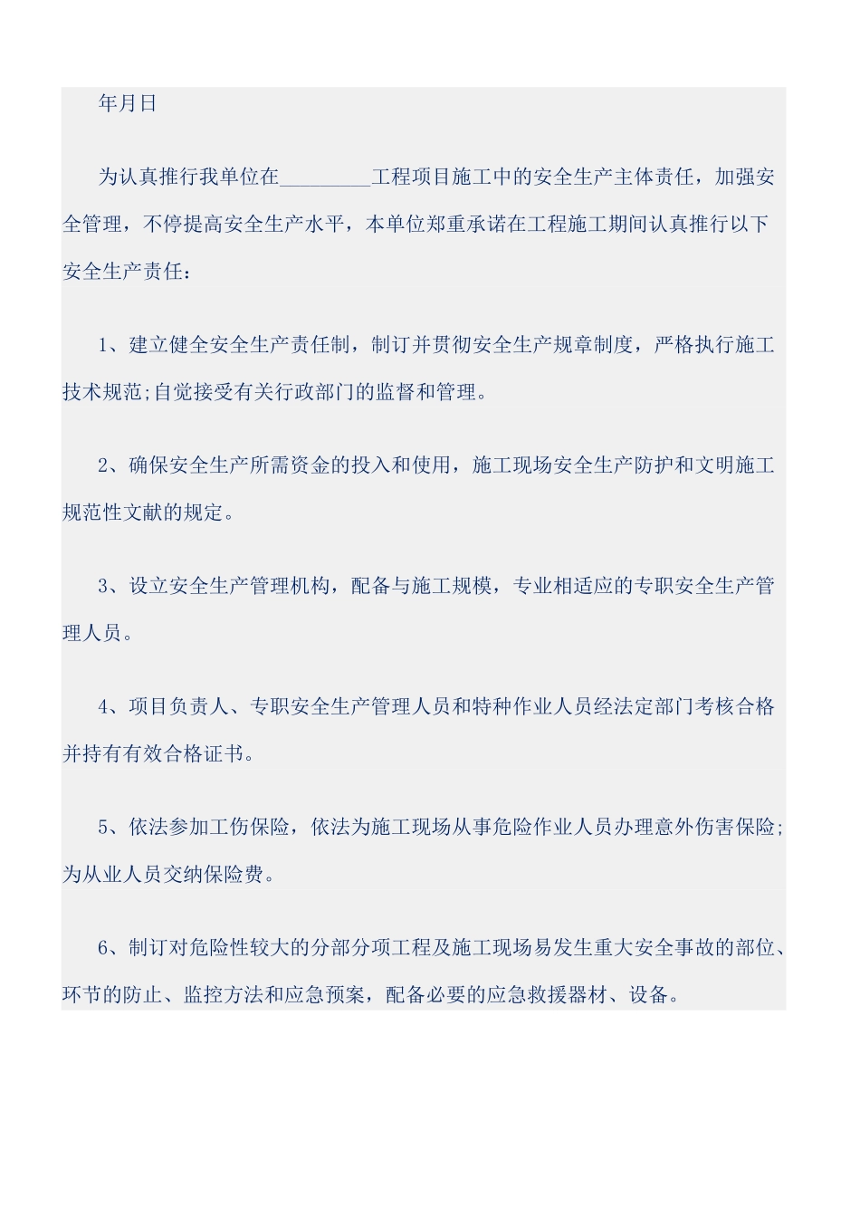 2025年装修施工安全承诺书范本_第2页