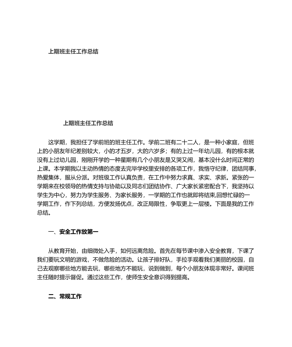 2025年学前班工作总结_第1页