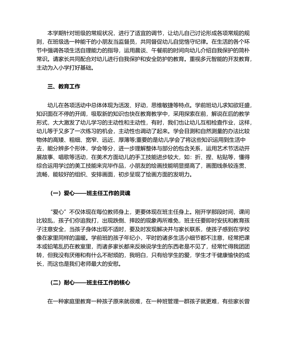 2025年学前班工作总结_第2页