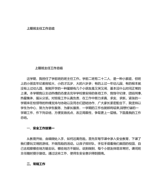 2025年学前班工作总结