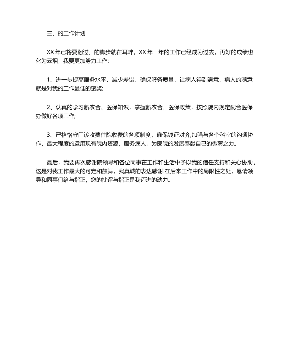 2025年收费员个人年终总结_第2页