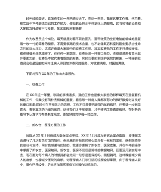 2025年收费员个人年终总结