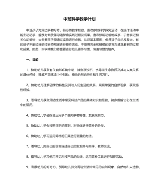 2025年中班科学教学计划