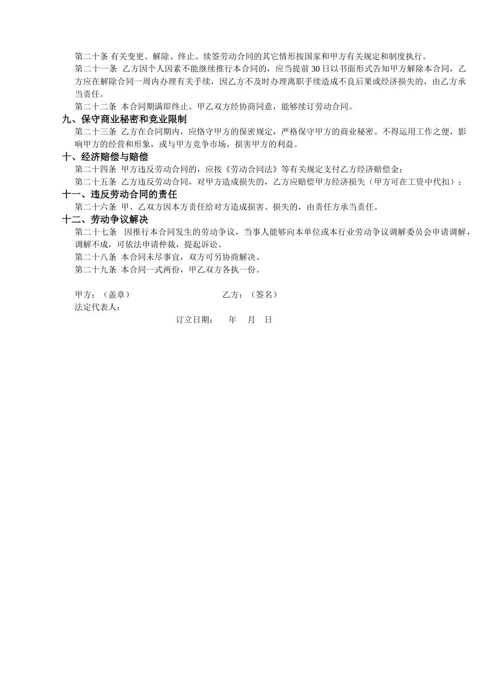 2025年新版劳动合同11_第2页