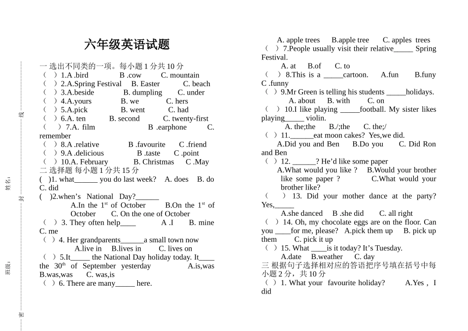 2025年六年级英语考试试题_第1页