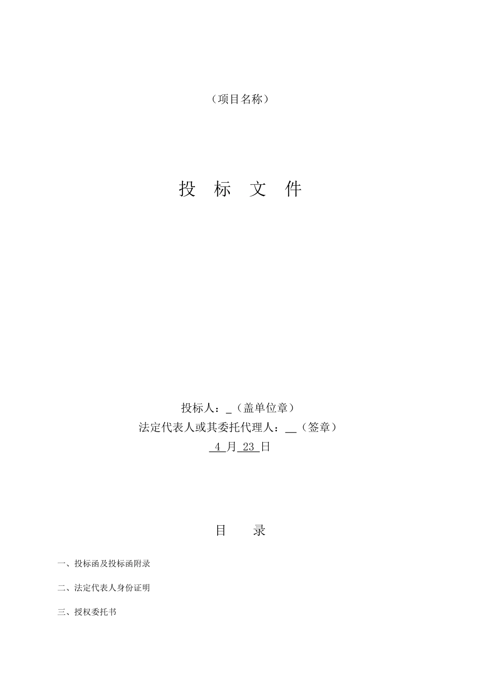 2025年投标书范本商务标_第1页