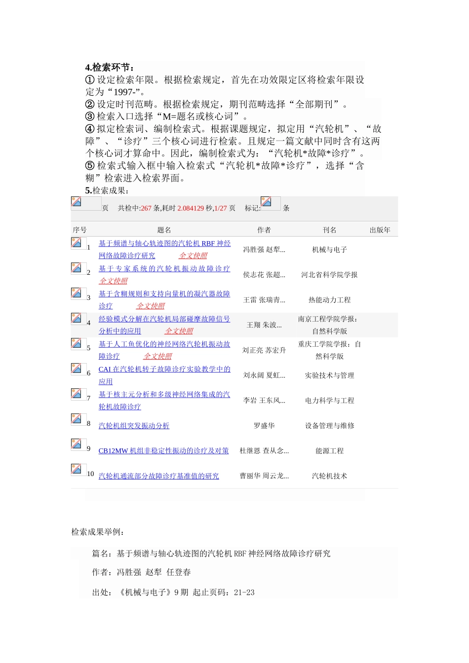 2025年科技信息检索实习报告_第2页