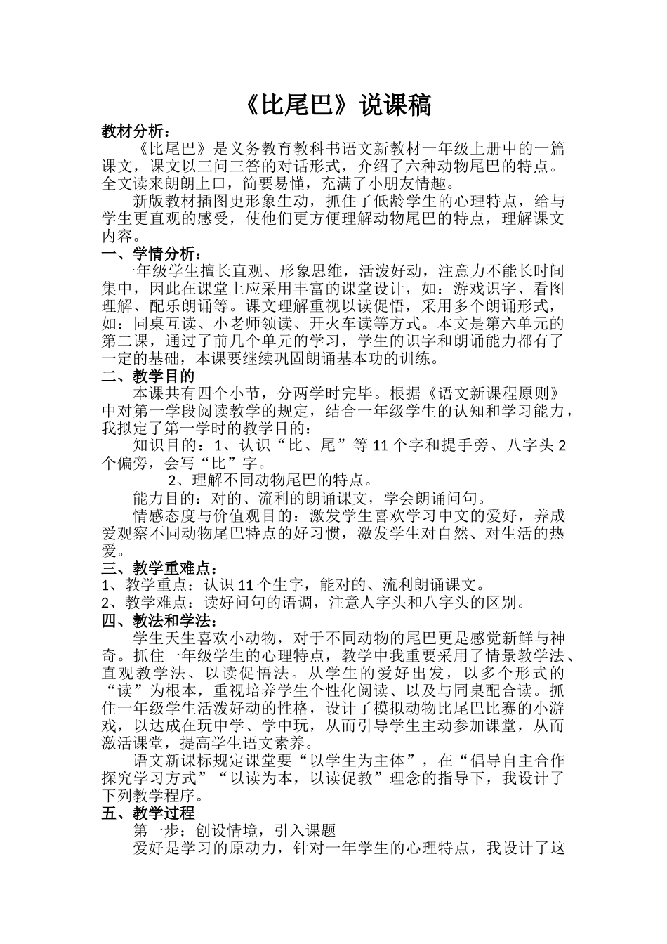 2025年比尾巴说课稿_第1页