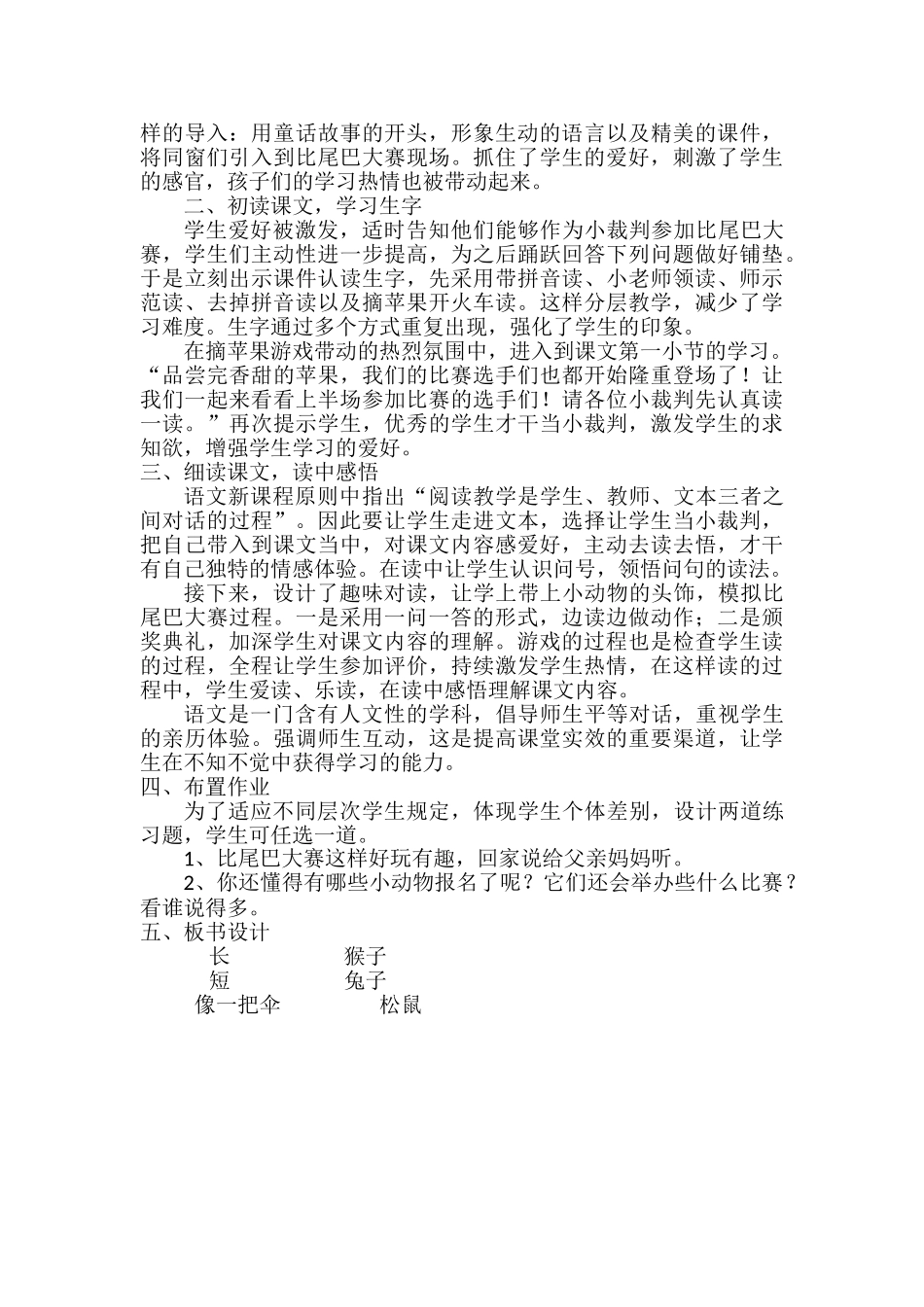 2025年比尾巴说课稿_第2页