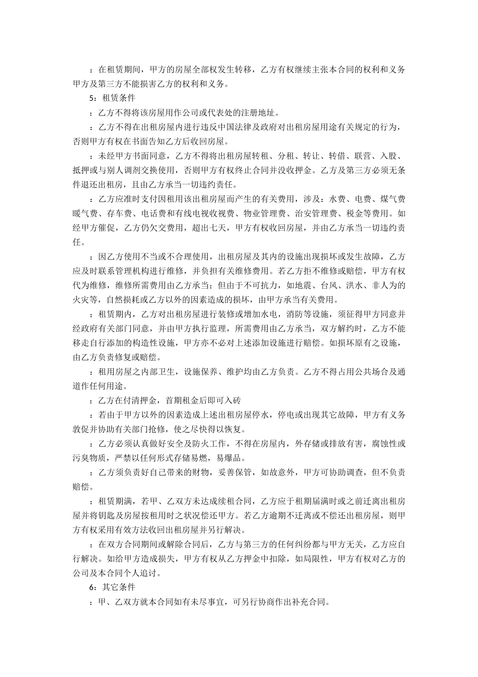 2025年单位房屋租赁合同_第2页