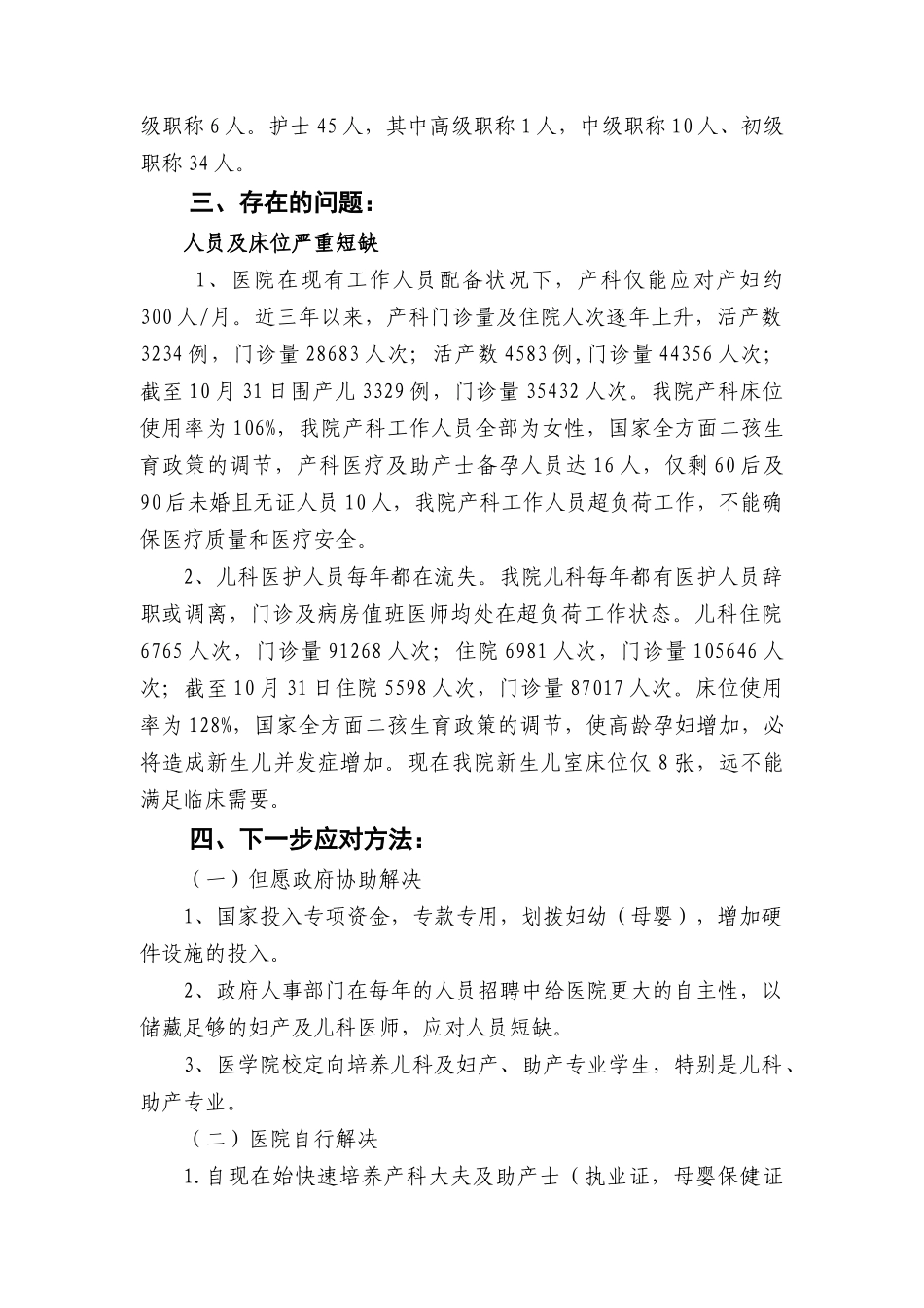 2025年助产能力调查报告_第2页