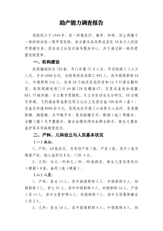 2025年助产能力调查报告