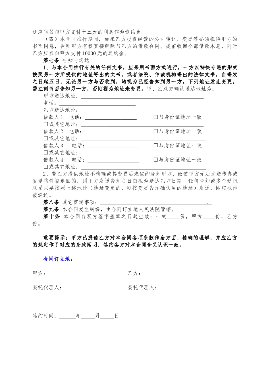 2025年借款合同详细完整版_第2页