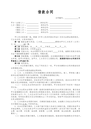 2025年借款合同详细完整版