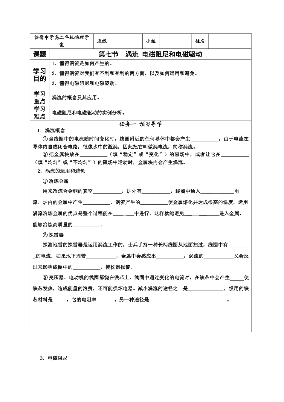 2025年涡流学案_第1页