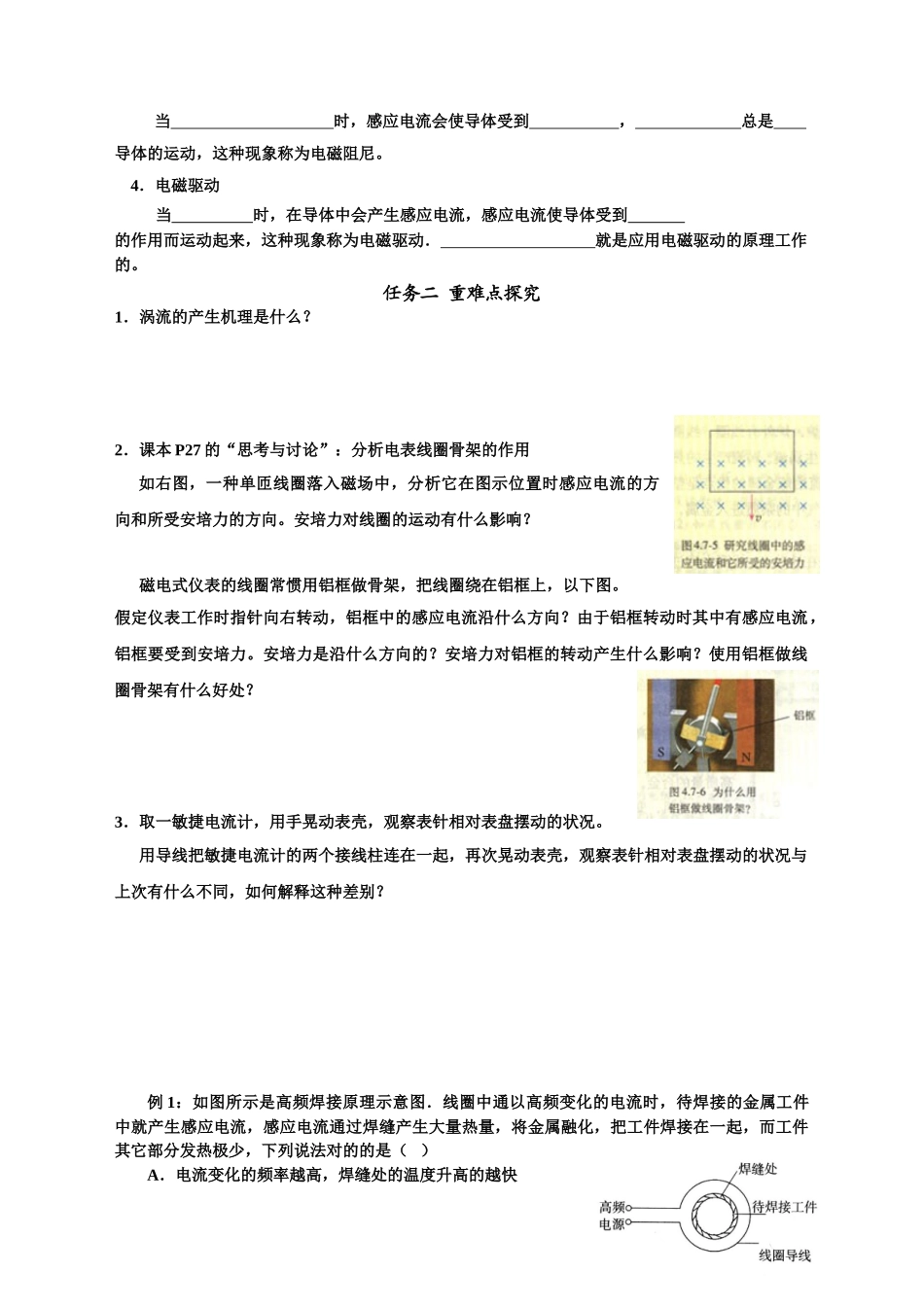 2025年涡流学案_第2页