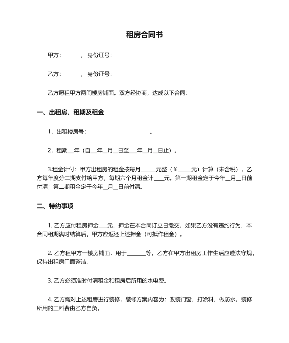 2025年租房合同书范文_第1页