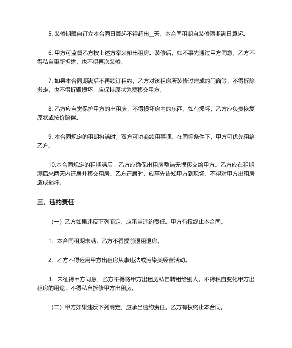 2025年租房合同书范文_第2页