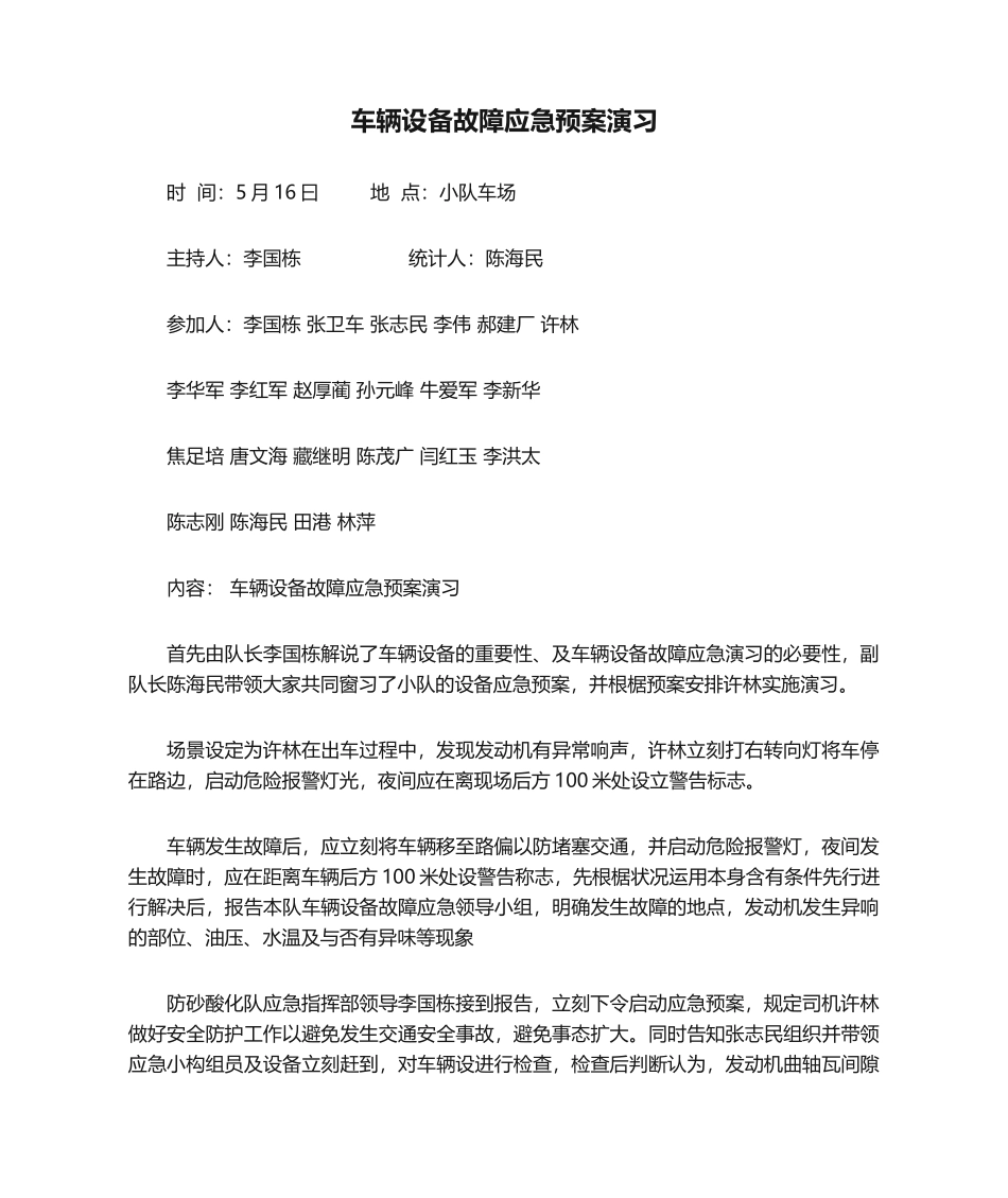 2025年车辆设备故障应急预案演练_第1页