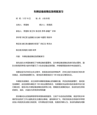2025年车辆设备故障应急预案演练