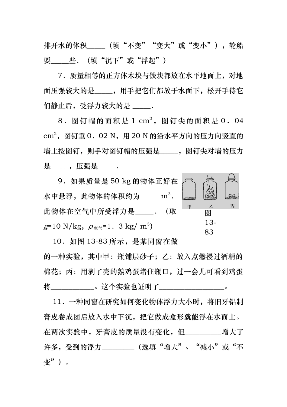 2025年压强浮力经典练习题_第2页