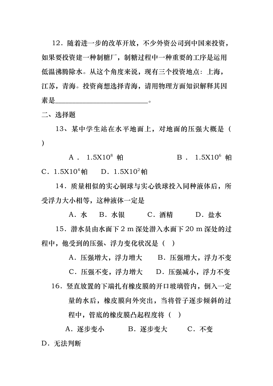 2025年压强浮力经典练习题_第3页