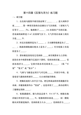 2025年压强浮力经典练习题