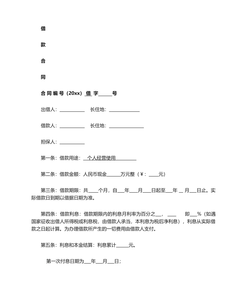 2025年借款合同第三方担保_第1页