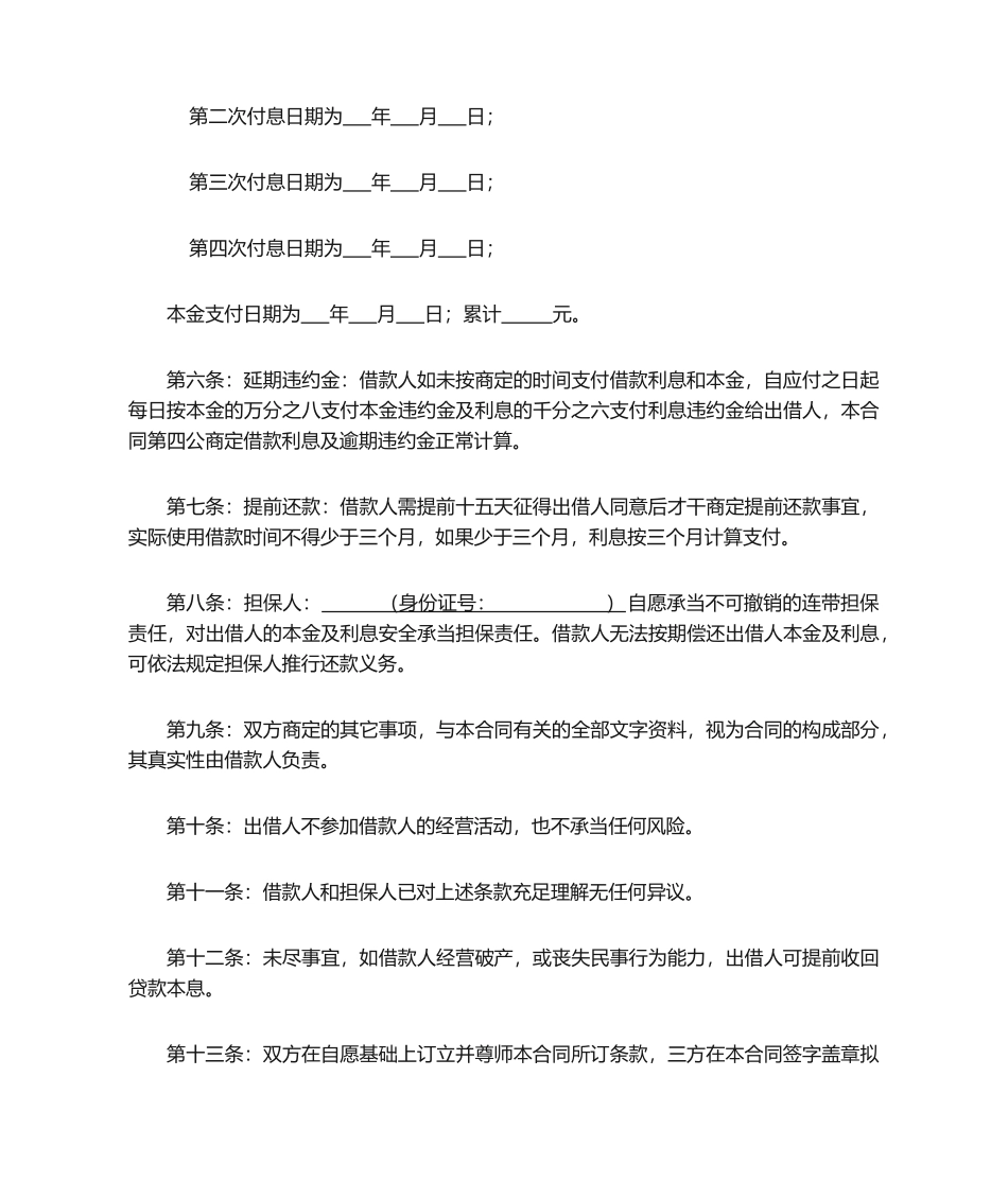 2025年借款合同第三方担保_第2页