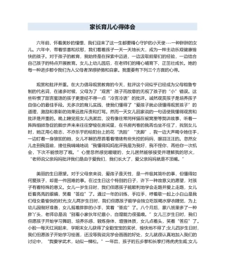 2025年家长育儿心得体会