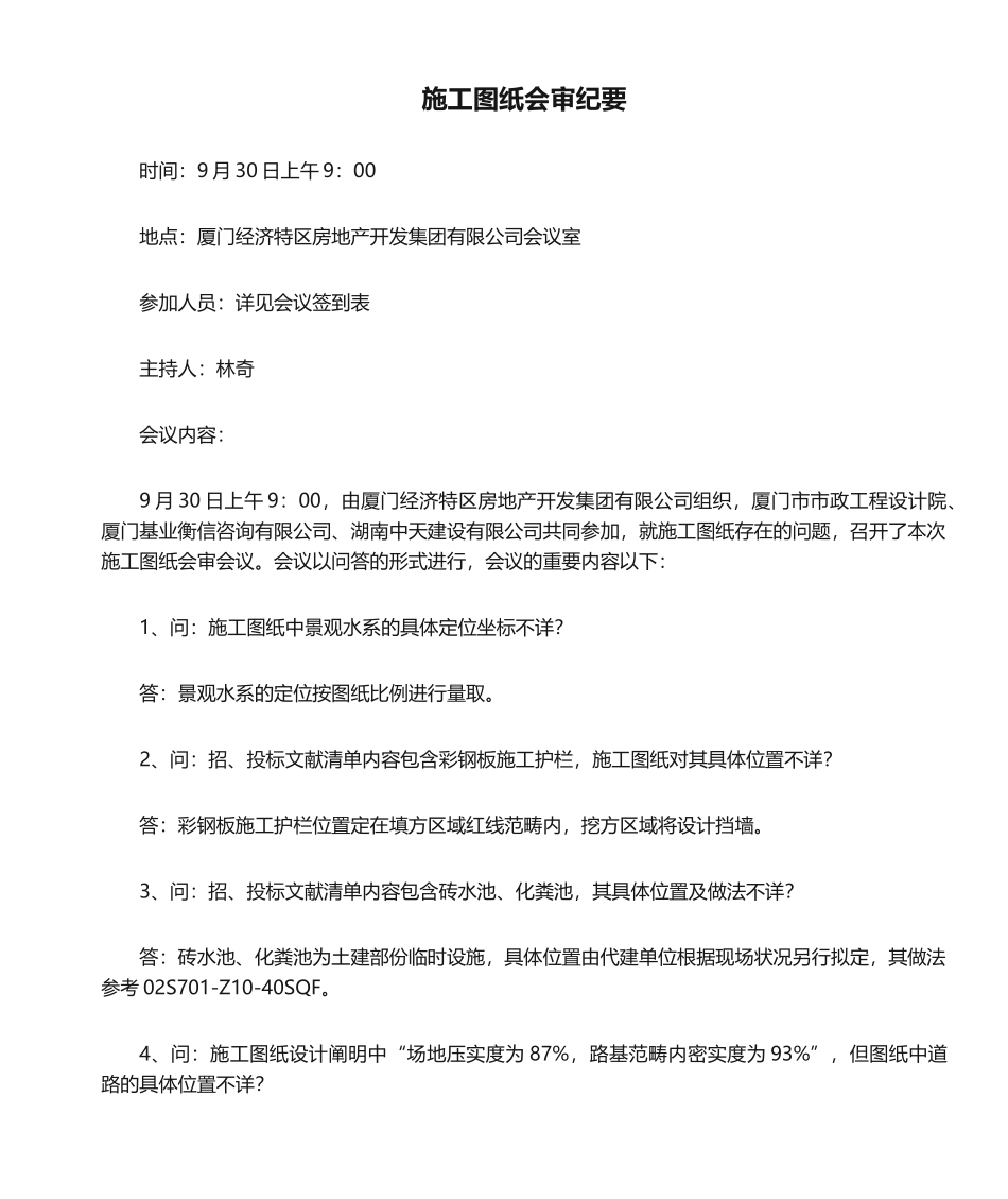 2025年施工图纸会审纪要_第1页