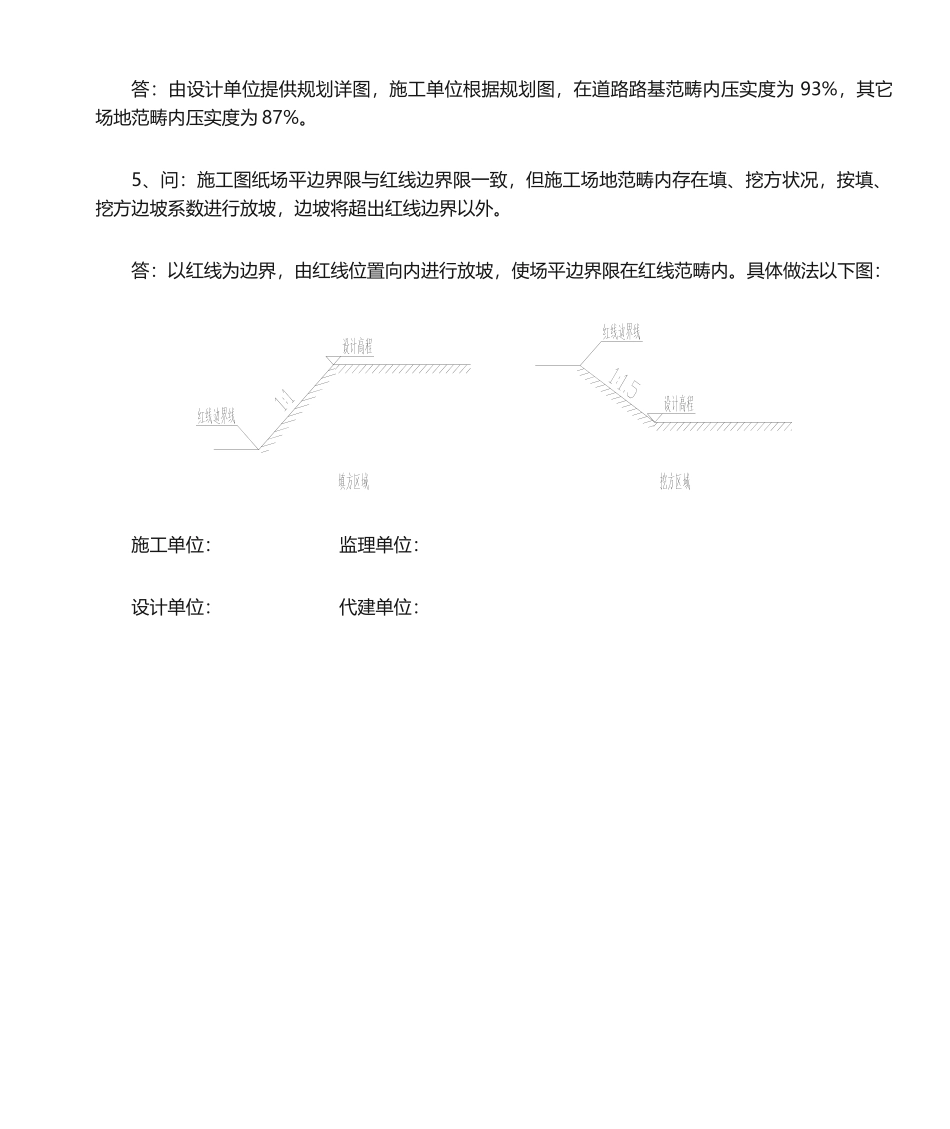 2025年施工图纸会审纪要_第2页