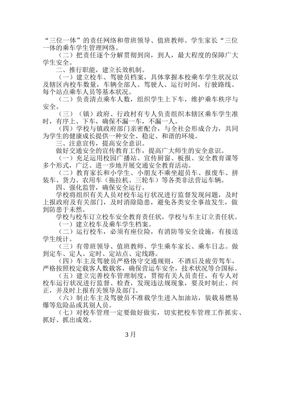 2025年校车管理制度_第2页