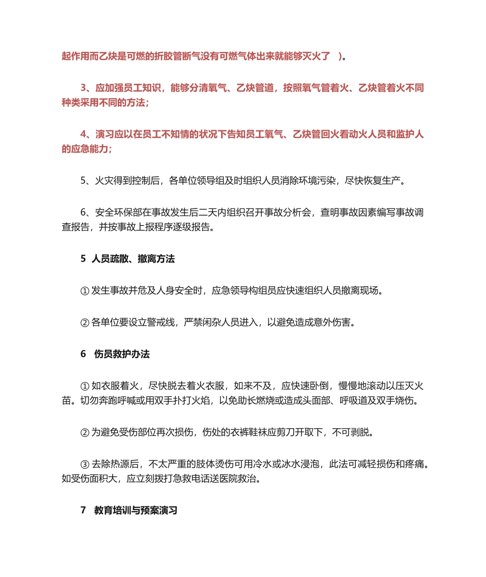 2025年氧气乙炔着火应急预案_第2页