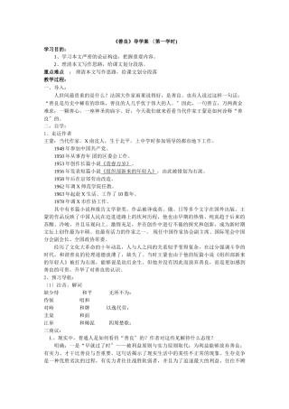 2025年善良导学案教师用