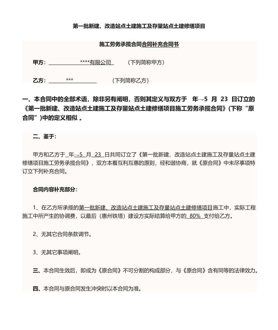 2025年劳务承揽合同合同补充协议_第2页