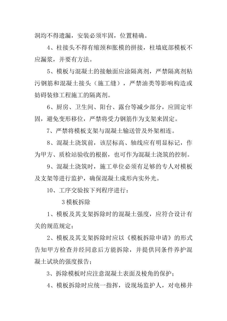 2025年模板工程质量控制_第2页