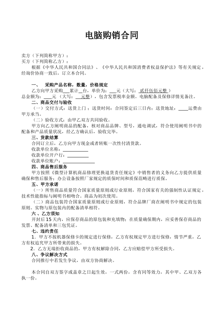2025年电脑购销合同模板_第1页