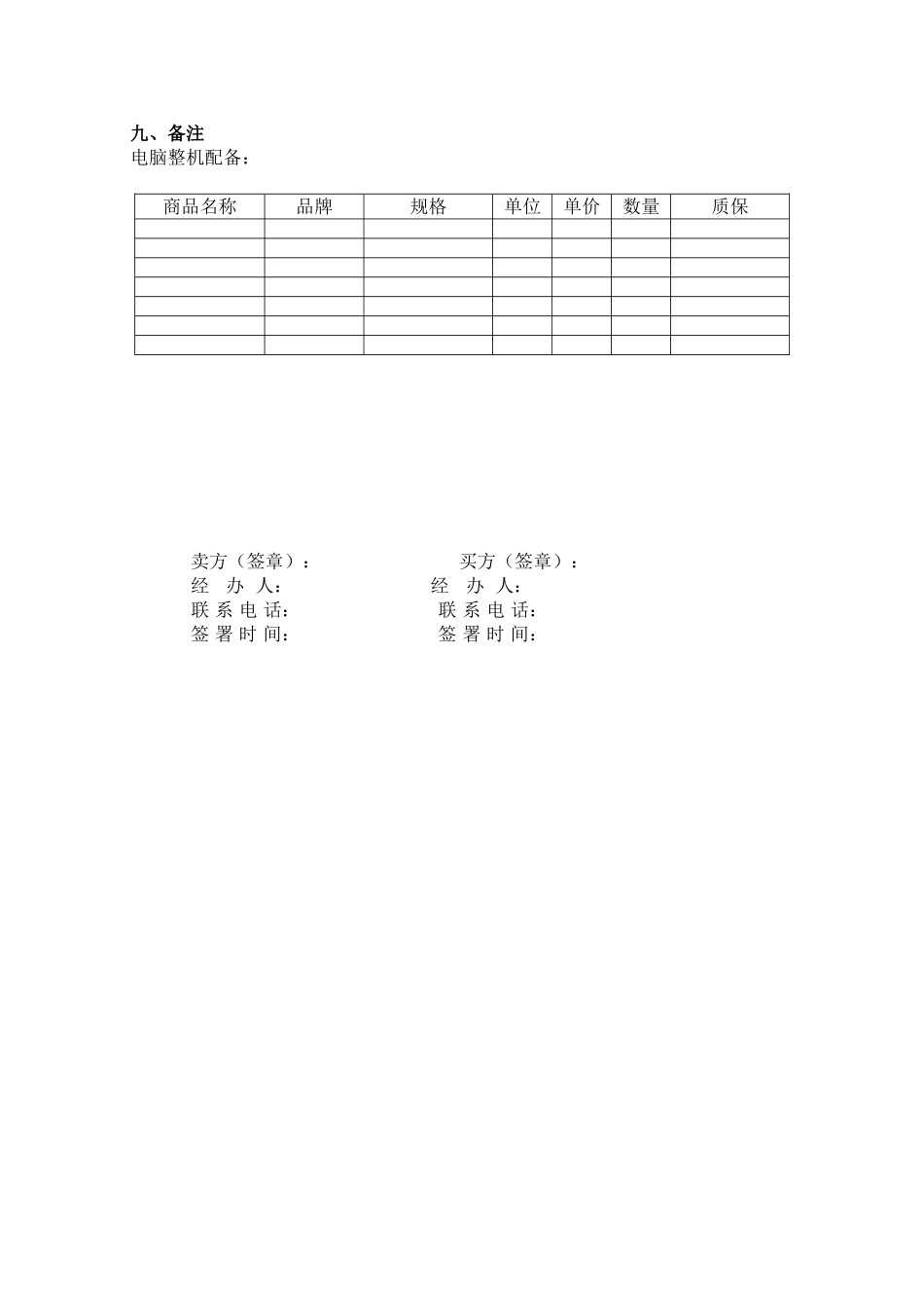 2025年电脑购销合同模板_第2页