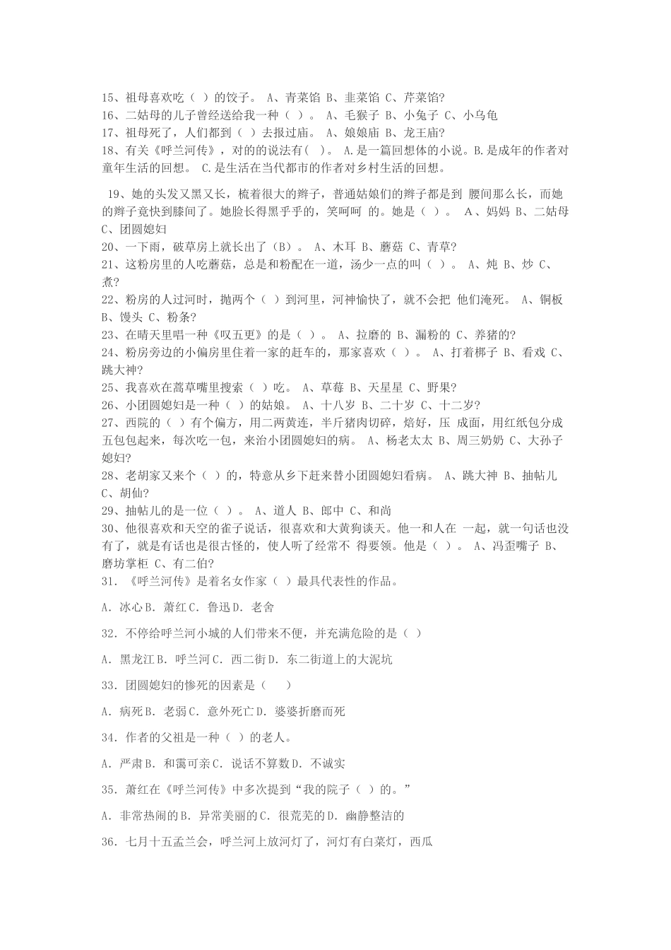 2025年呼兰河传测试题及答案_第2页